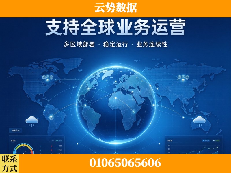 丽水-支持全球业务运营