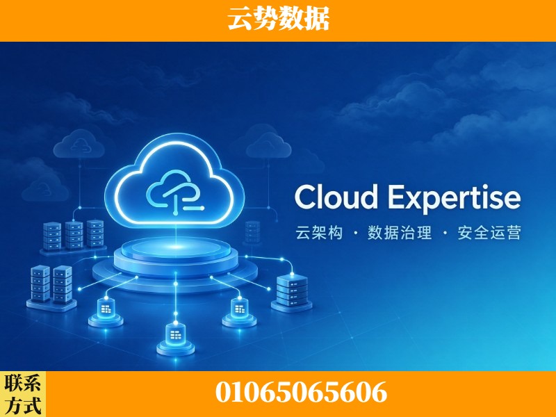 丽水-Cloud Expertise