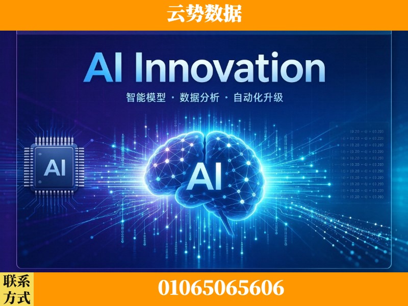 丽水-AI Innovation